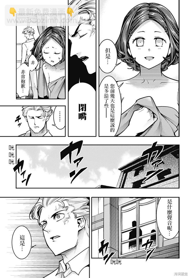 🍲终末的后宫 玄幻版 第62话 第5页