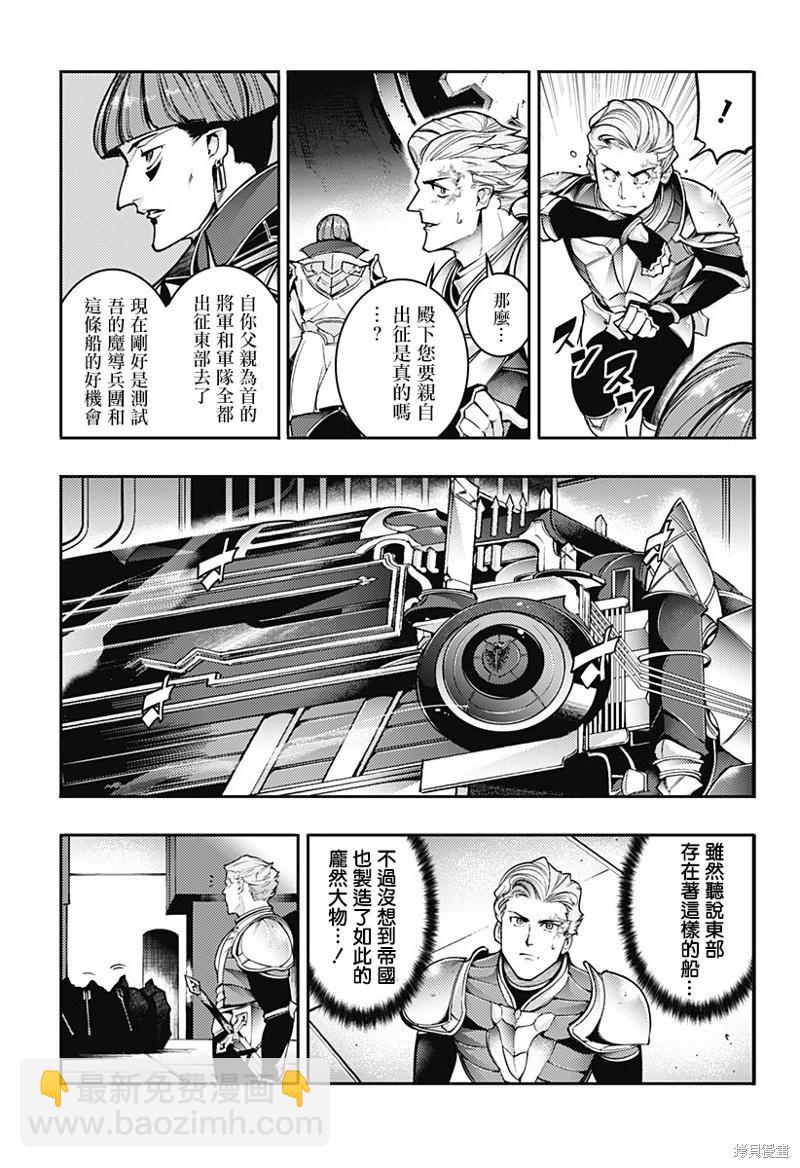 🍲终末的后宫 玄幻版 第62话 第8页