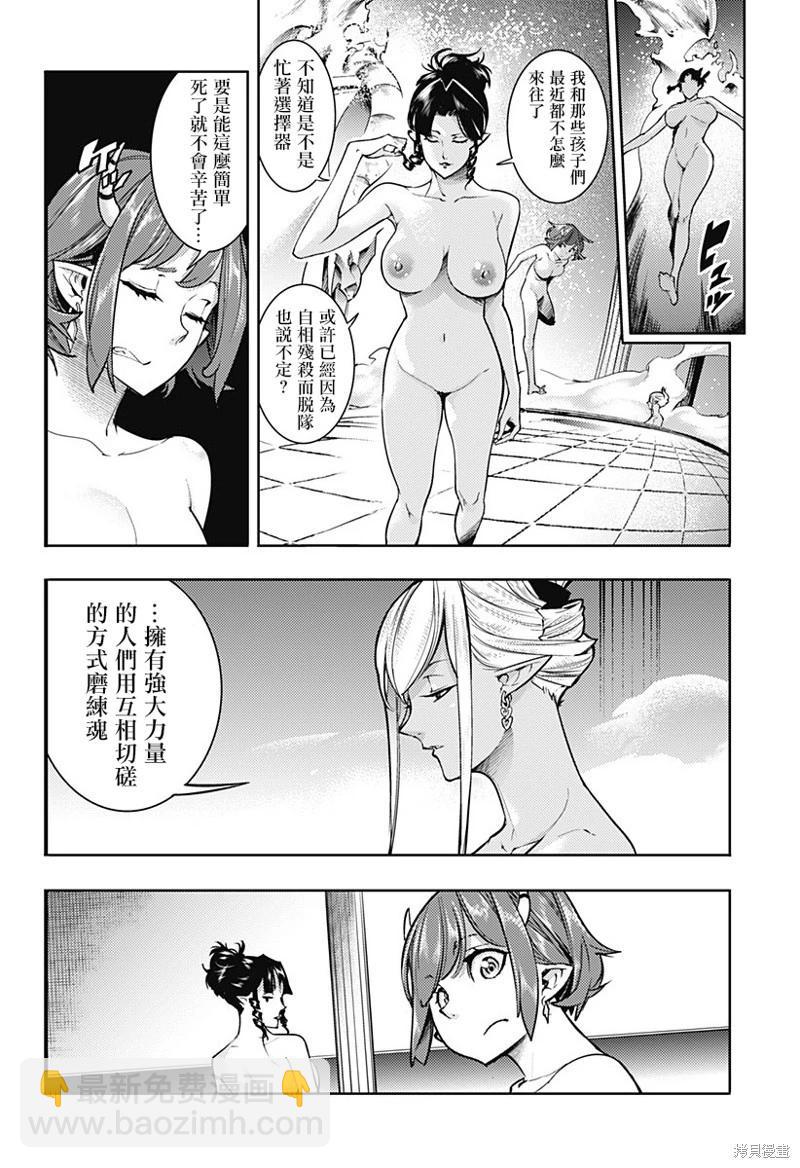 🍲终末的后宫 玄幻版 第64话 第12页