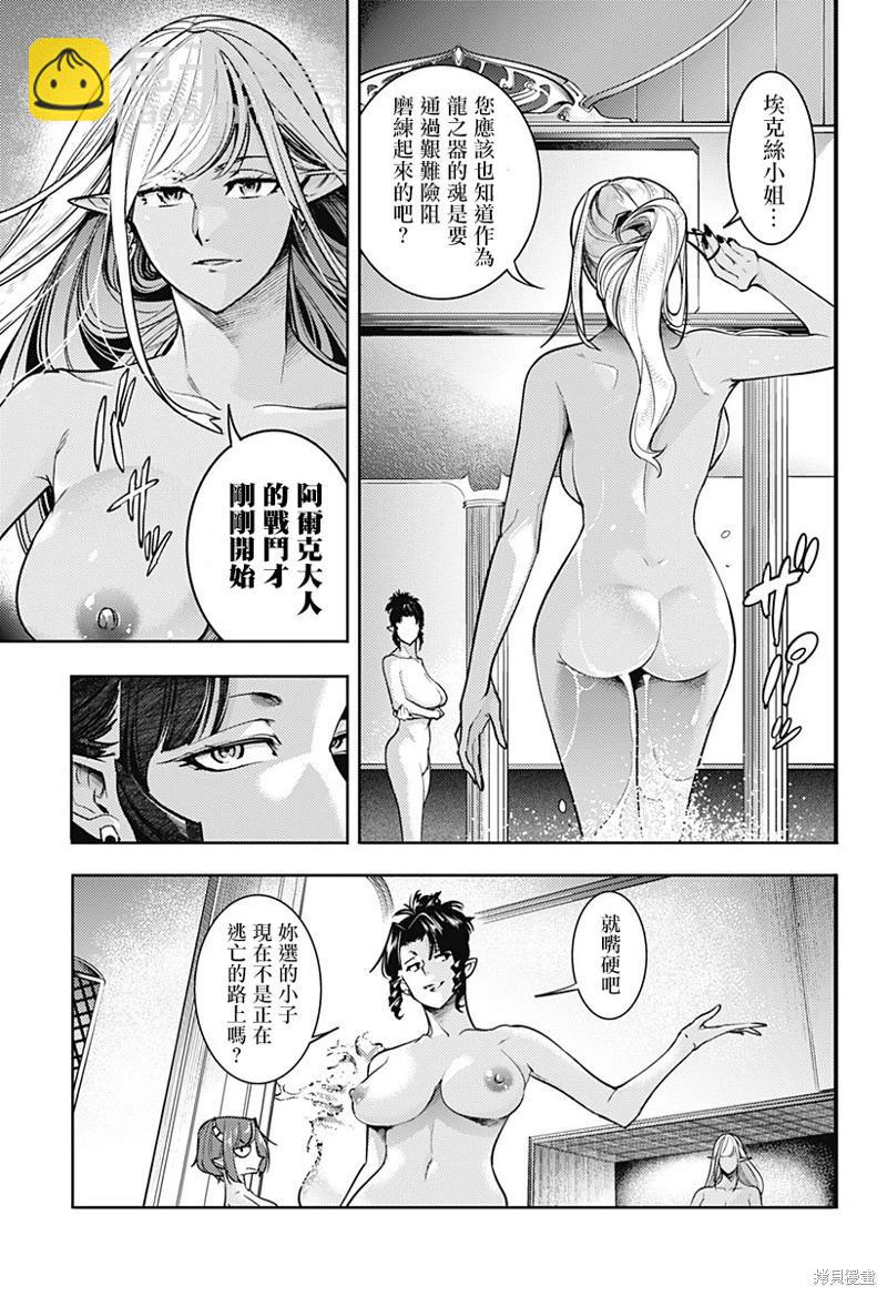 🍲终末的后宫 玄幻版 第64话 第13页