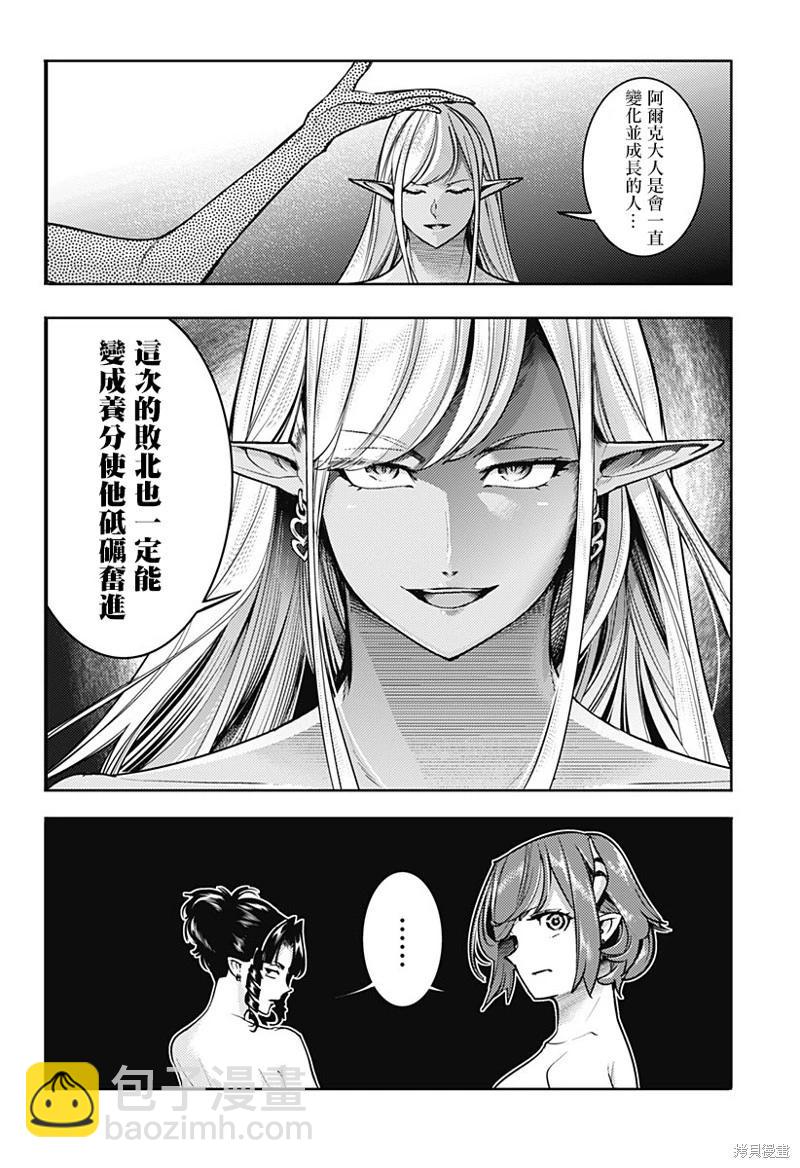🍲终末的后宫 玄幻版 第64话 第14页