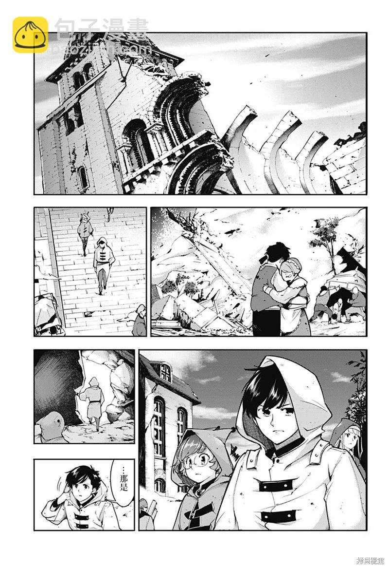 🍲终末的后宫 玄幻版 第64话 第15页
