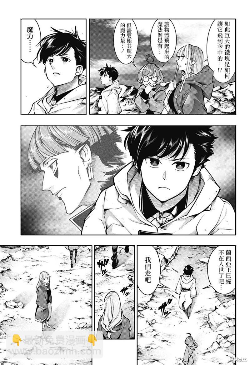 🍲终末的后宫 玄幻版 第64话 第17页