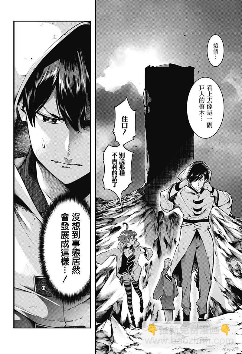 🍲终末的后宫 玄幻版 第64话 第18页