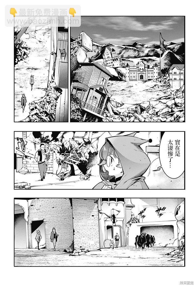 🍲终末的后宫 玄幻版 第64话 第19页