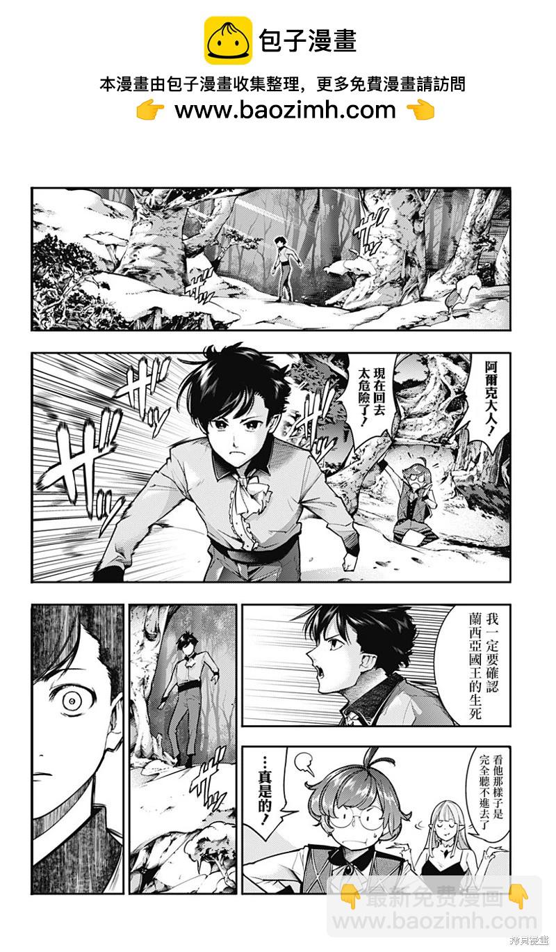 🍲终末的后宫 玄幻版 第64话 第2页