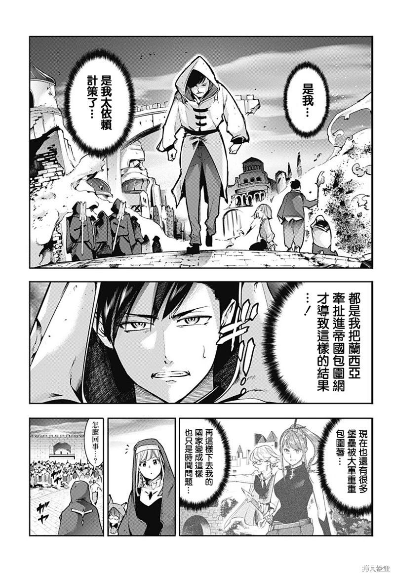 🍲终末的后宫 玄幻版 第64话 第21页