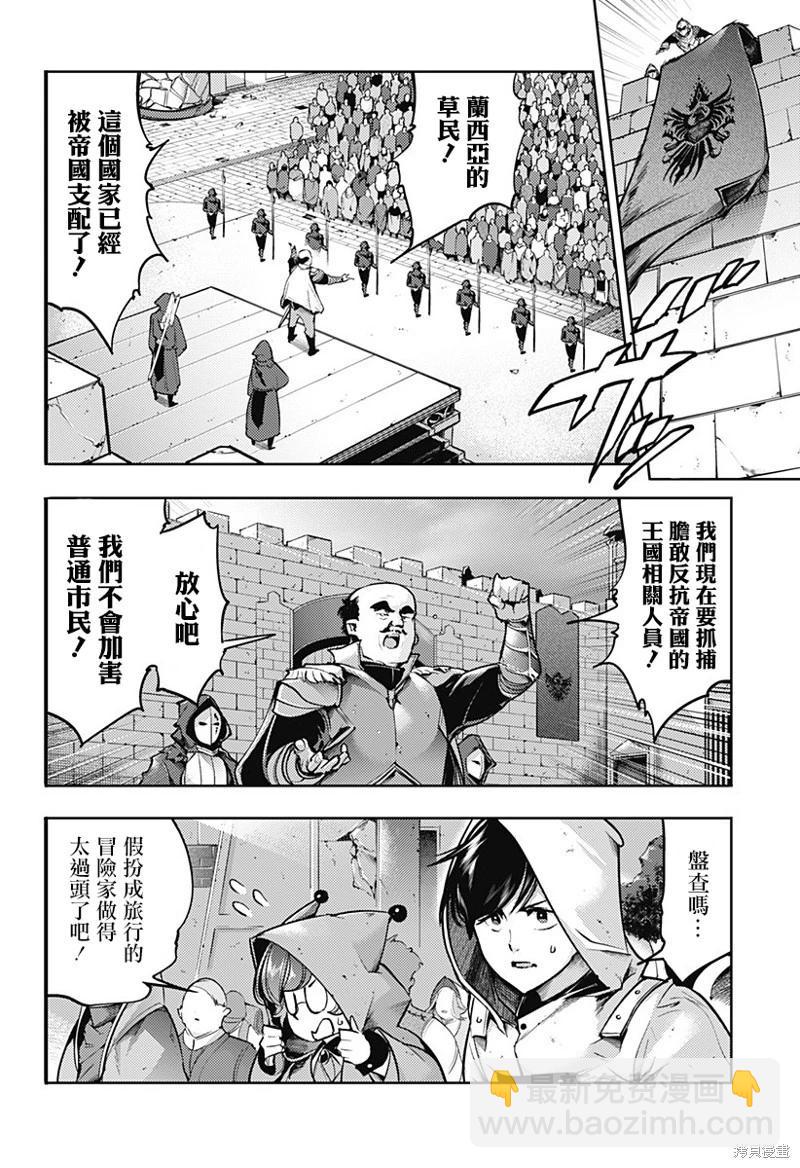 🍲终末的后宫 玄幻版 第64话 第22页