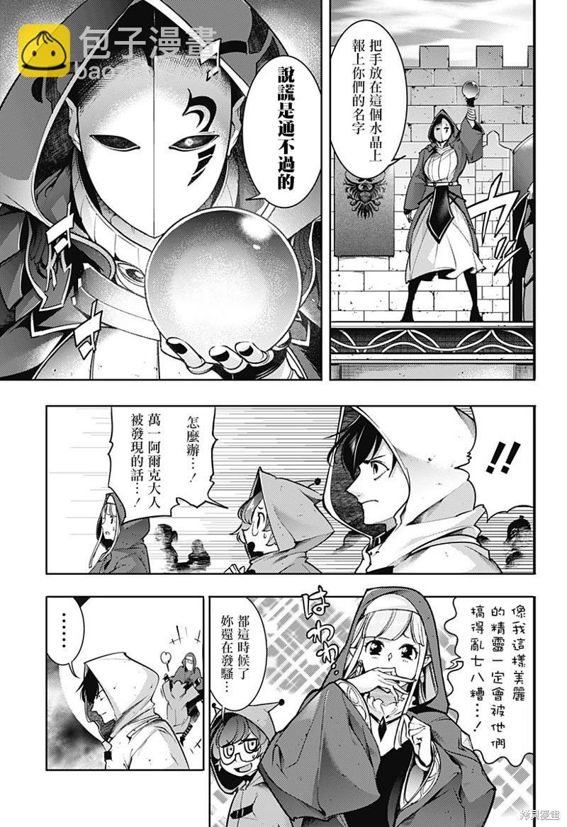 🍲终末的后宫 玄幻版 第64话 第23页