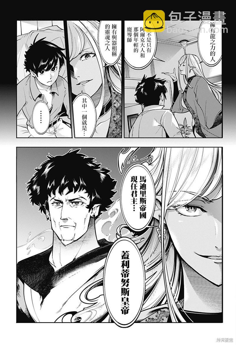 🍲终末的后宫 玄幻版 第64话 第25页
