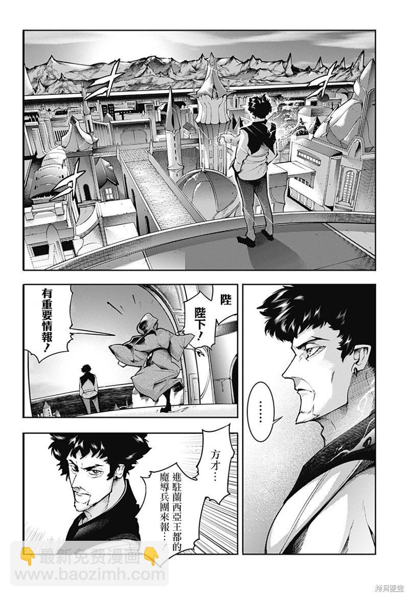 🍲终末的后宫 玄幻版 第64话 第26页