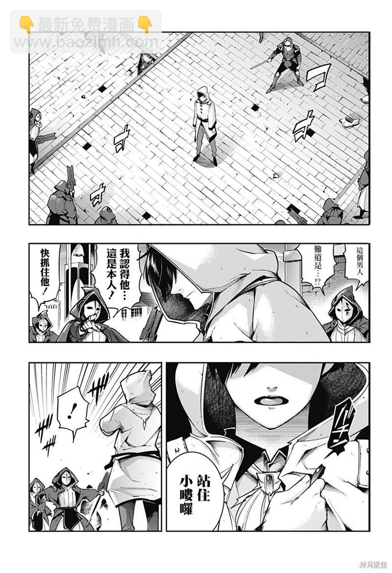 🍲终末的后宫 玄幻版 第64话 第27页