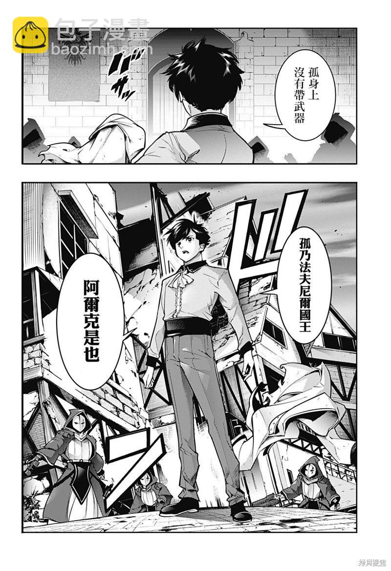 🍲终末的后宫 玄幻版 第64话 第28页