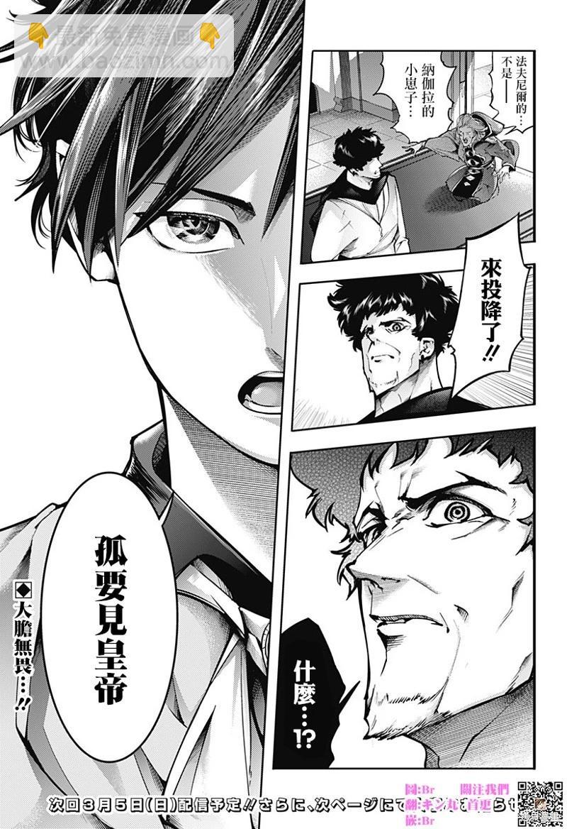 🍲终末的后宫 玄幻版 第64话 第29页