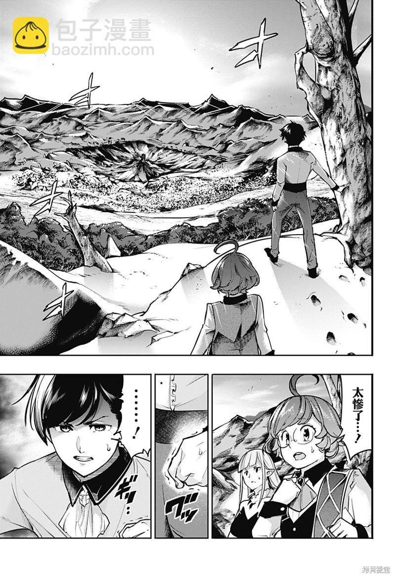 🍲终末的后宫 玄幻版 第64话 第3页