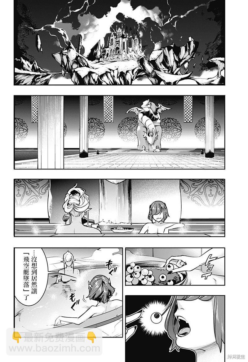 🍲终末的后宫 玄幻版 第64话 第4页