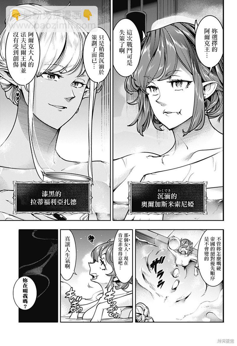 🍲终末的后宫 玄幻版 第64话 第5页