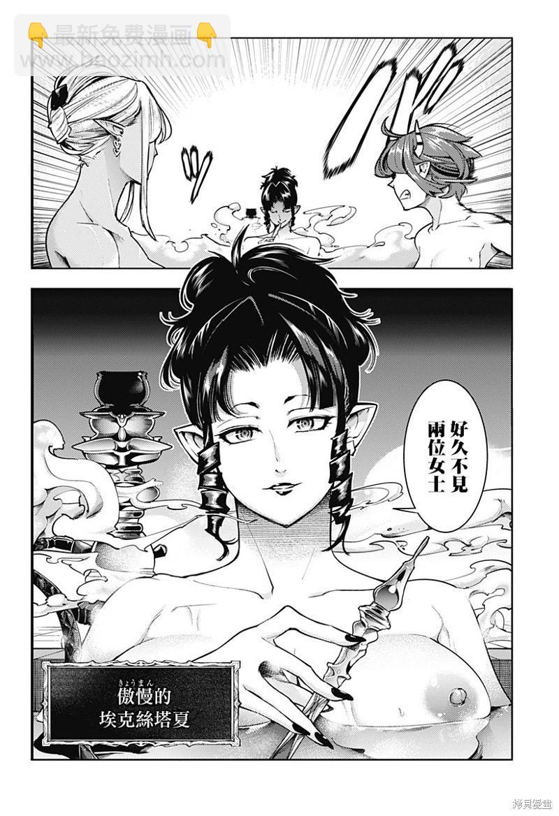 🍲终末的后宫 玄幻版 第64话 第6页