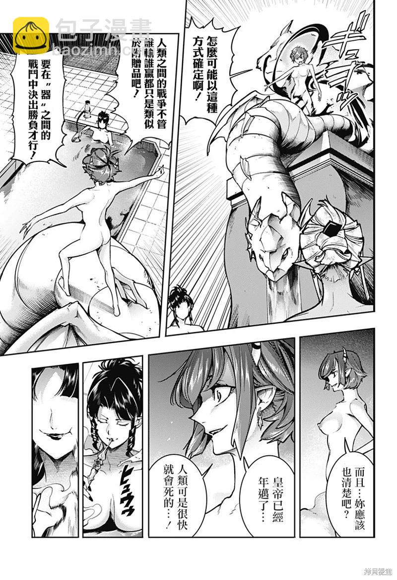 🍲终末的后宫 玄幻版 第64话 第9页