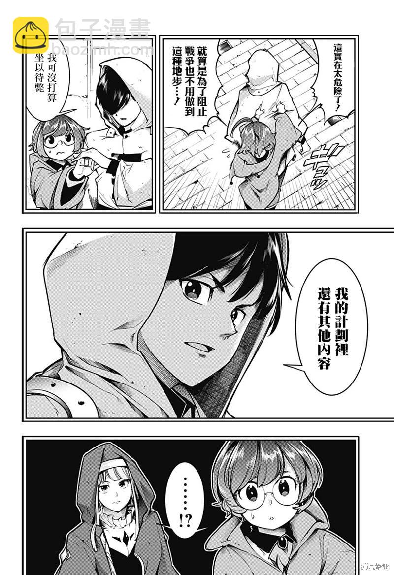 🍲终末的后宫 玄幻版 第66话 第10页