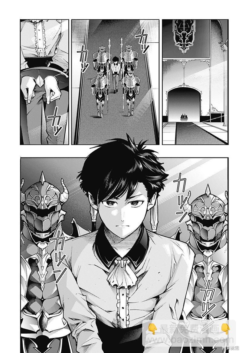 🍲终末的后宫 玄幻版 第66话 第11页