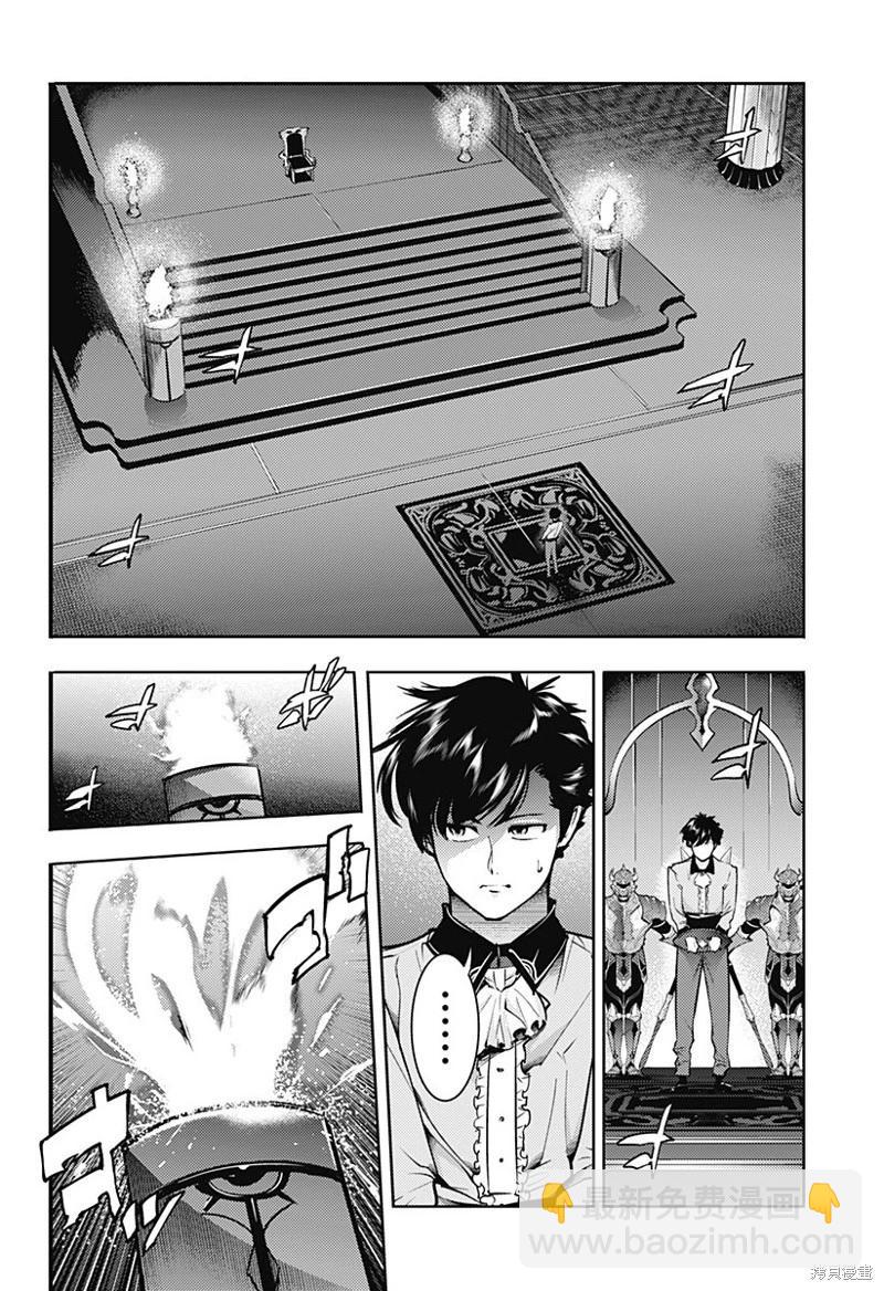 🍲终末的后宫 玄幻版 第66话 第12页