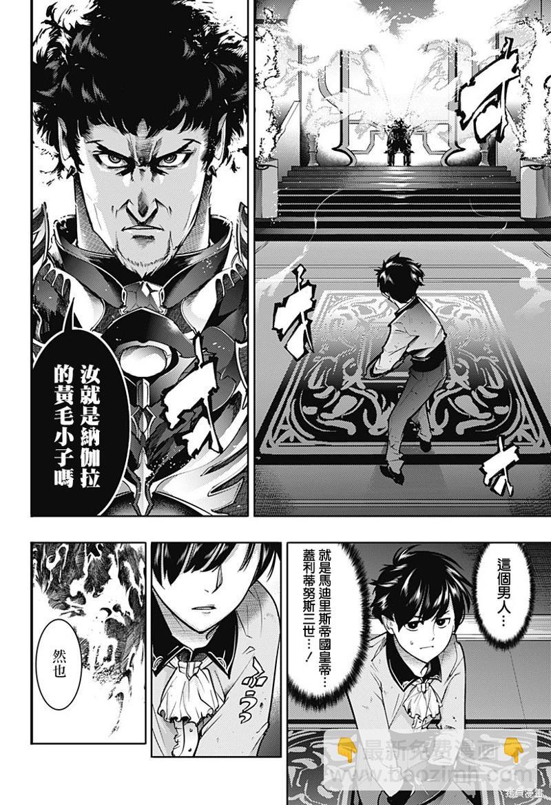 🍲终末的后宫 玄幻版 第66话 第14页