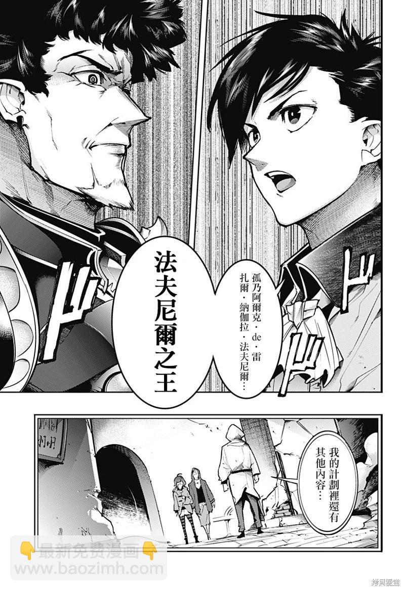 🍲终末的后宫 玄幻版 第66话 第15页