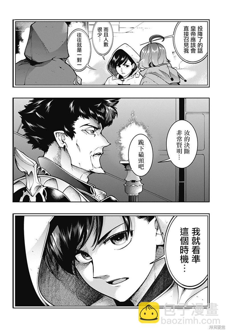 🍲终末的后宫 玄幻版 第66话 第16页