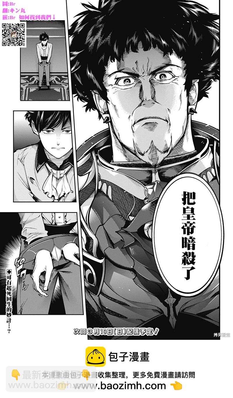 🍲终末的后宫 玄幻版 第66话 第17页