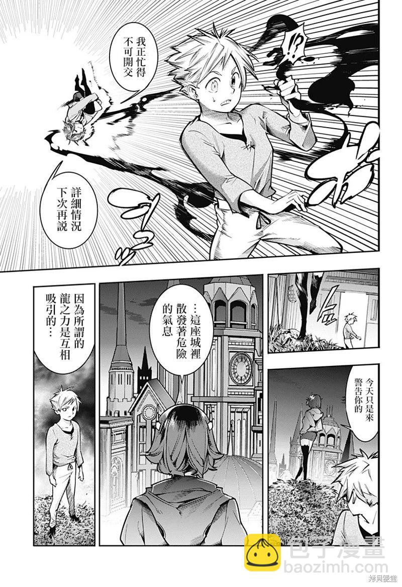 🍲终末的后宫 玄幻版 第66话 第3页