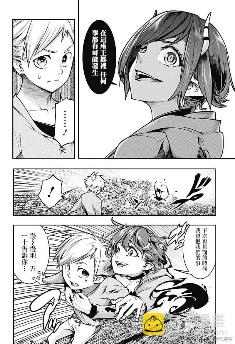 🍲终末的后宫 玄幻版 第66话 第4页