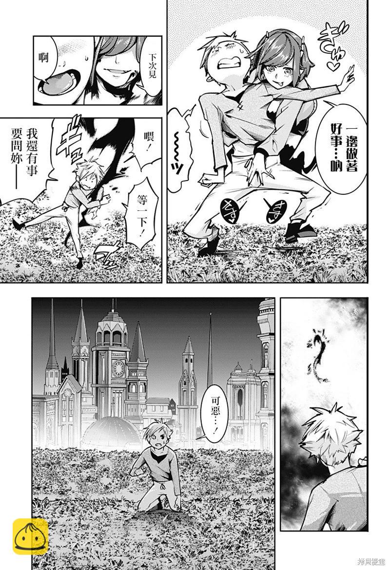 🍲终末的后宫 玄幻版 第66话 第5页