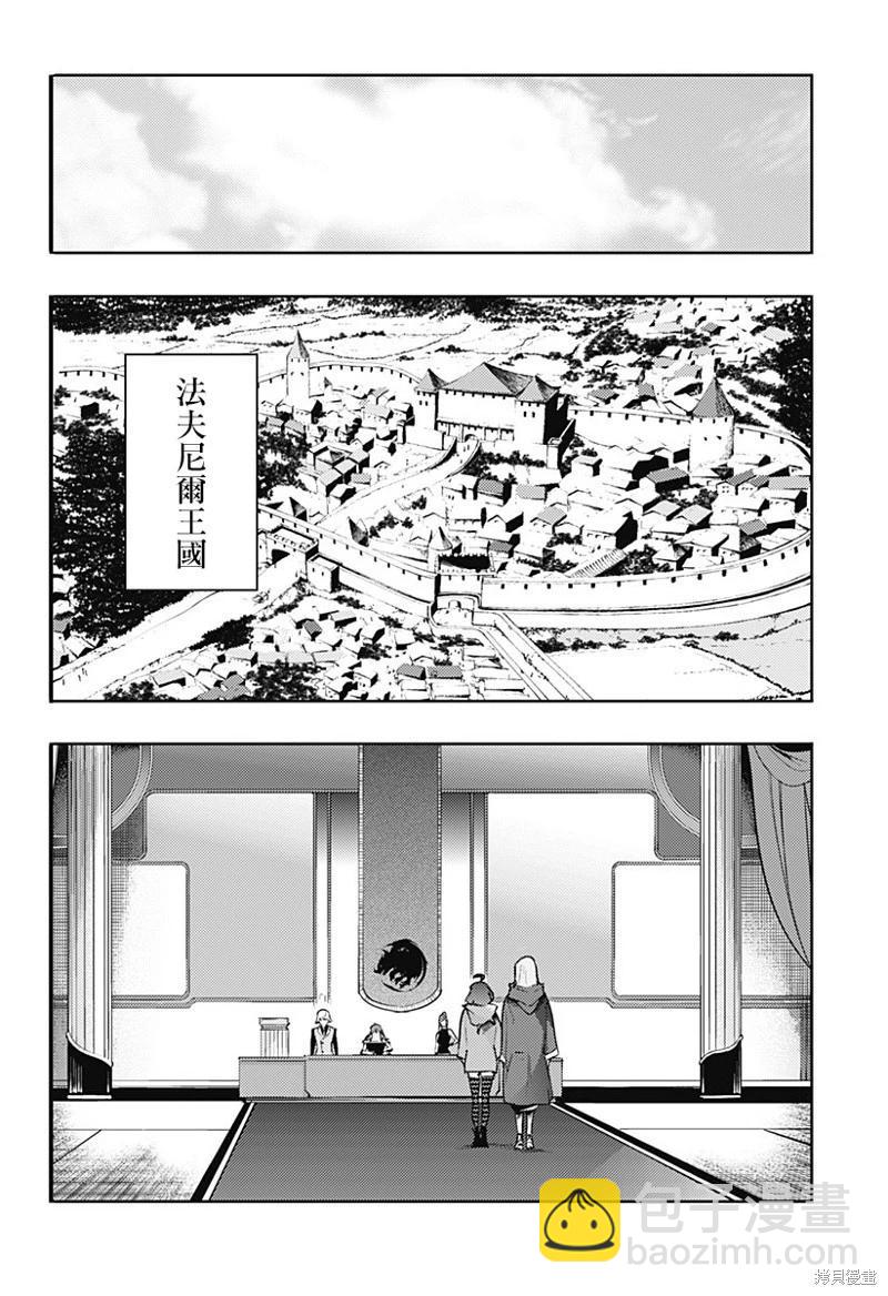 🍲终末的后宫 玄幻版 第66话 第6页