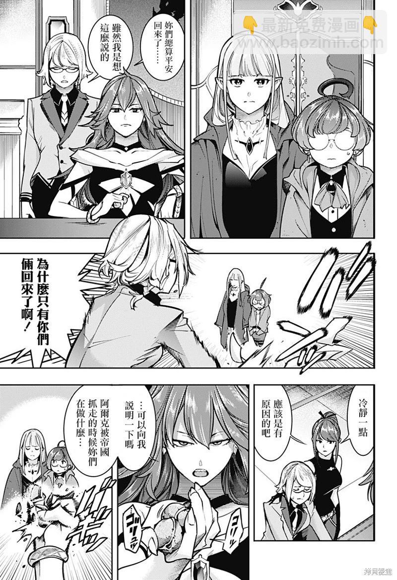 🍲终末的后宫 玄幻版 第66话 第7页