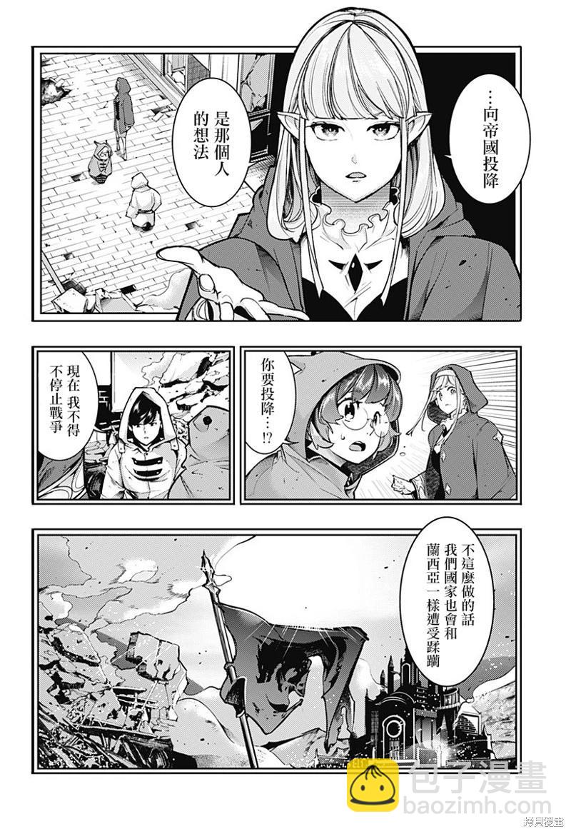 🍲终末的后宫 玄幻版 第66话 第8页
