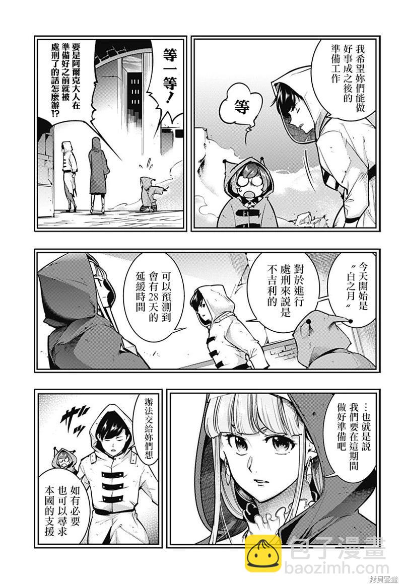 🍲终末的后宫 玄幻版 第66话 第9页