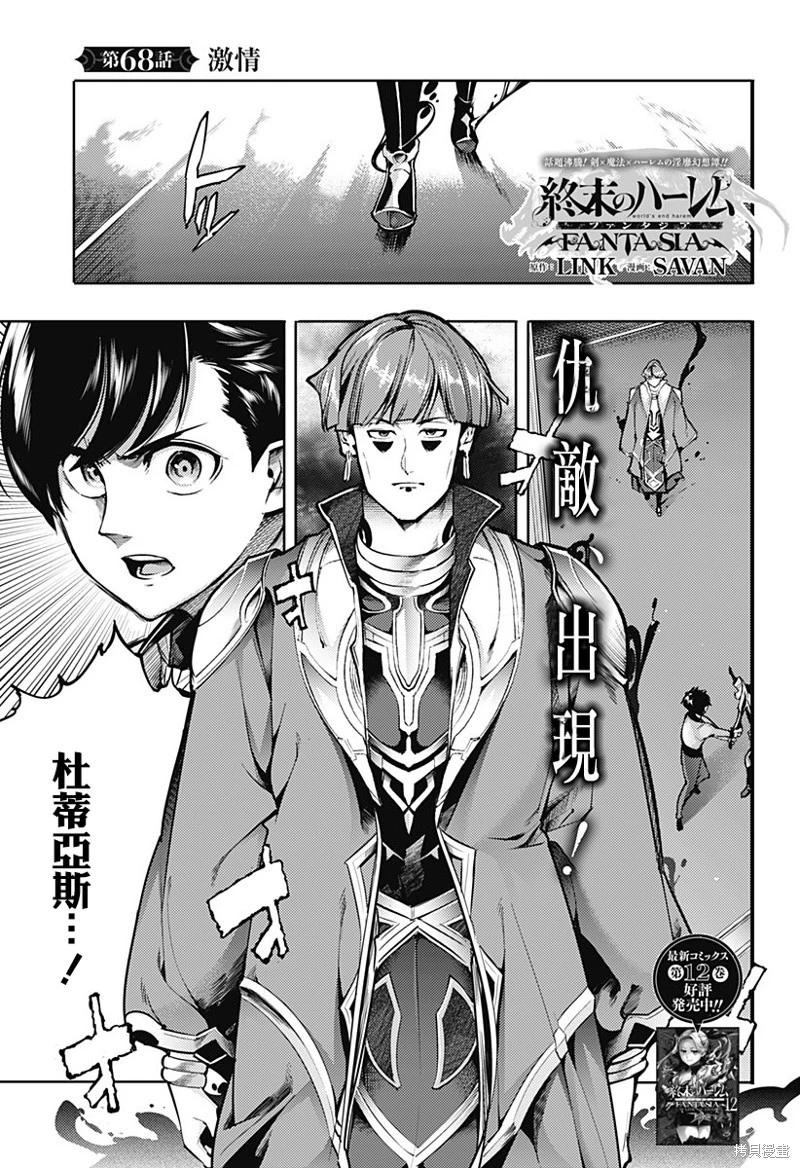 🍲终末的后宫 玄幻版 第68话 第1页