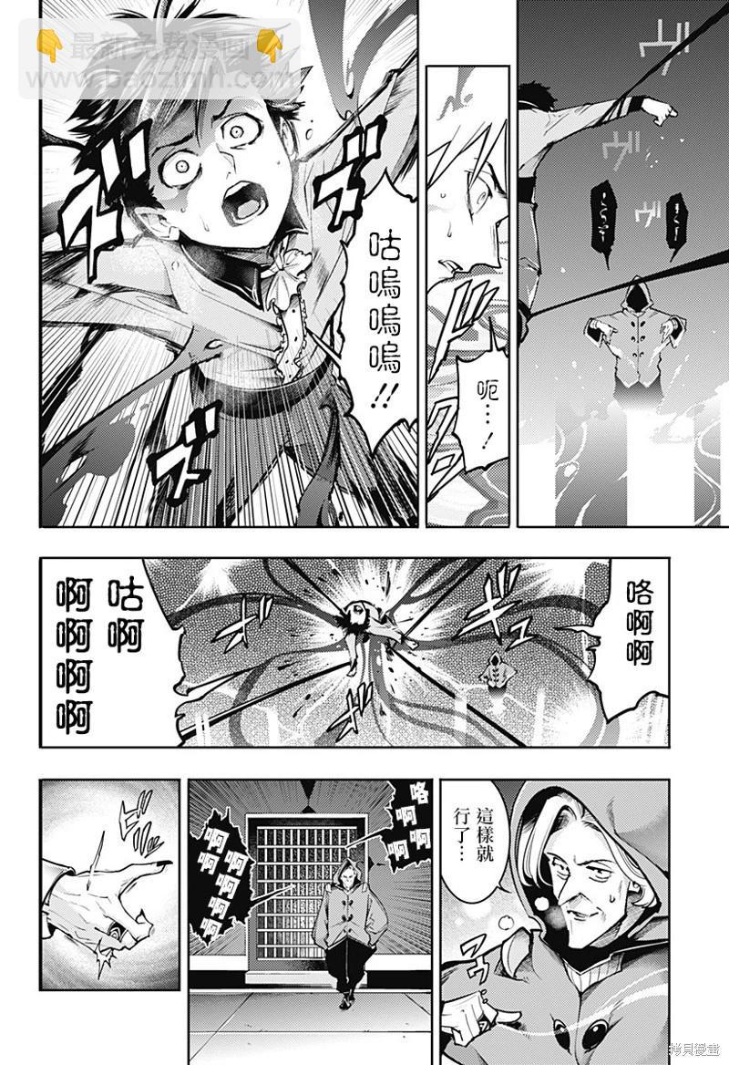 🍲终末的后宫 玄幻版 第68话 第10页