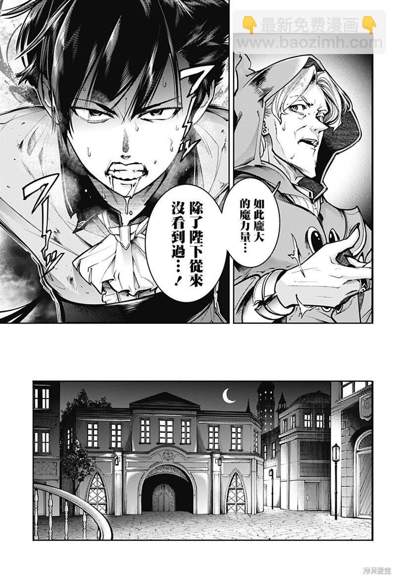 🍲终末的后宫 玄幻版 第68话 第11页