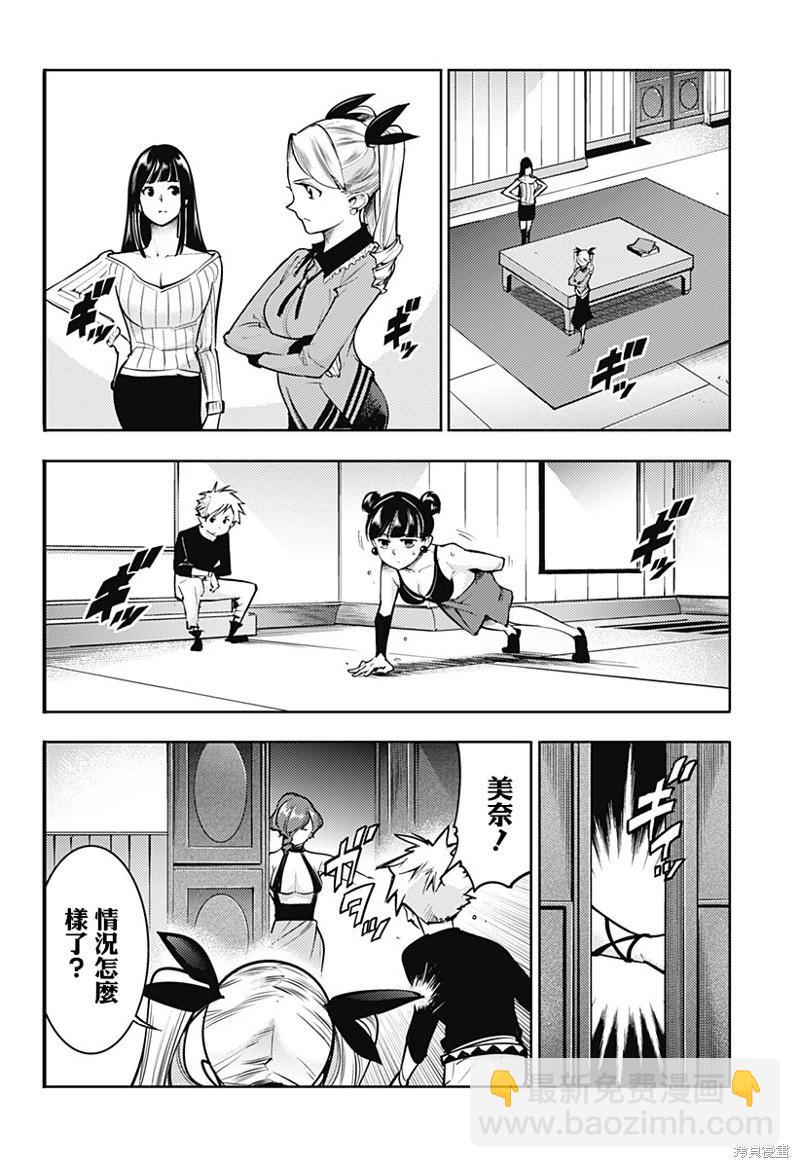 🍲终末的后宫 玄幻版 第68话 第12页