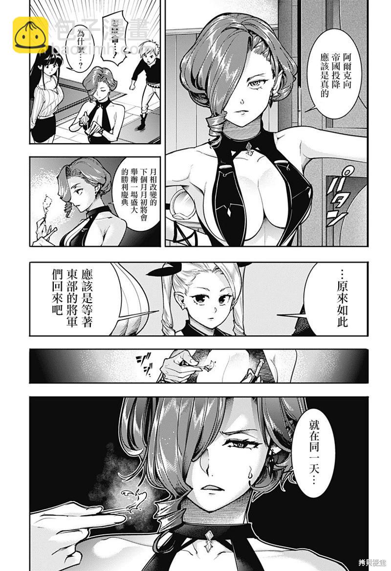 🍲终末的后宫 玄幻版 第68话 第13页