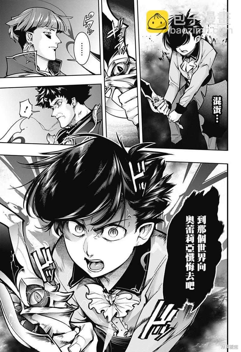🍲终末的后宫 玄幻版 第68话 第3页