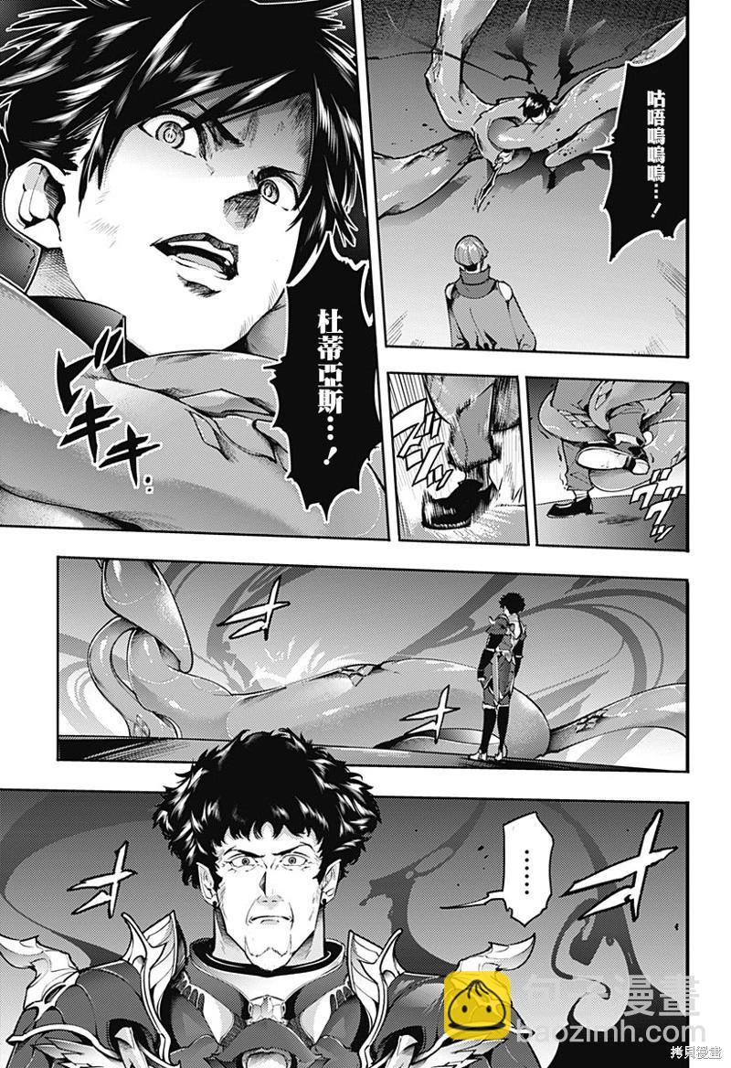 🍲终末的后宫 玄幻版 第68话 第5页