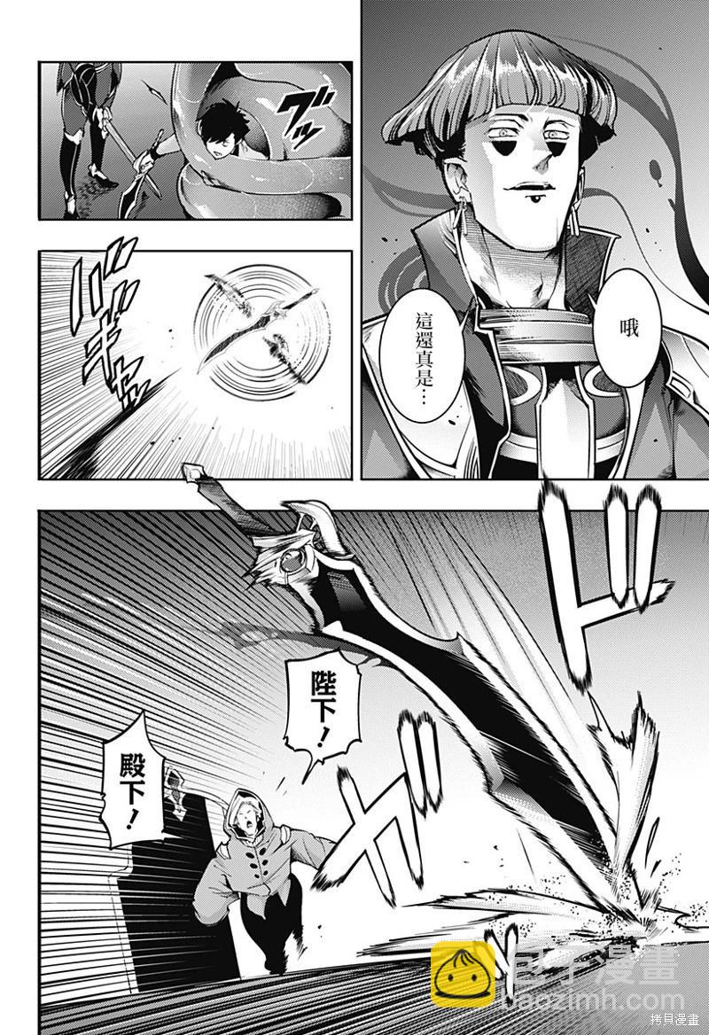 🍲终末的后宫 玄幻版 第68话 第6页