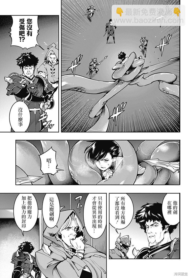 🍲终末的后宫 玄幻版 第68话 第7页