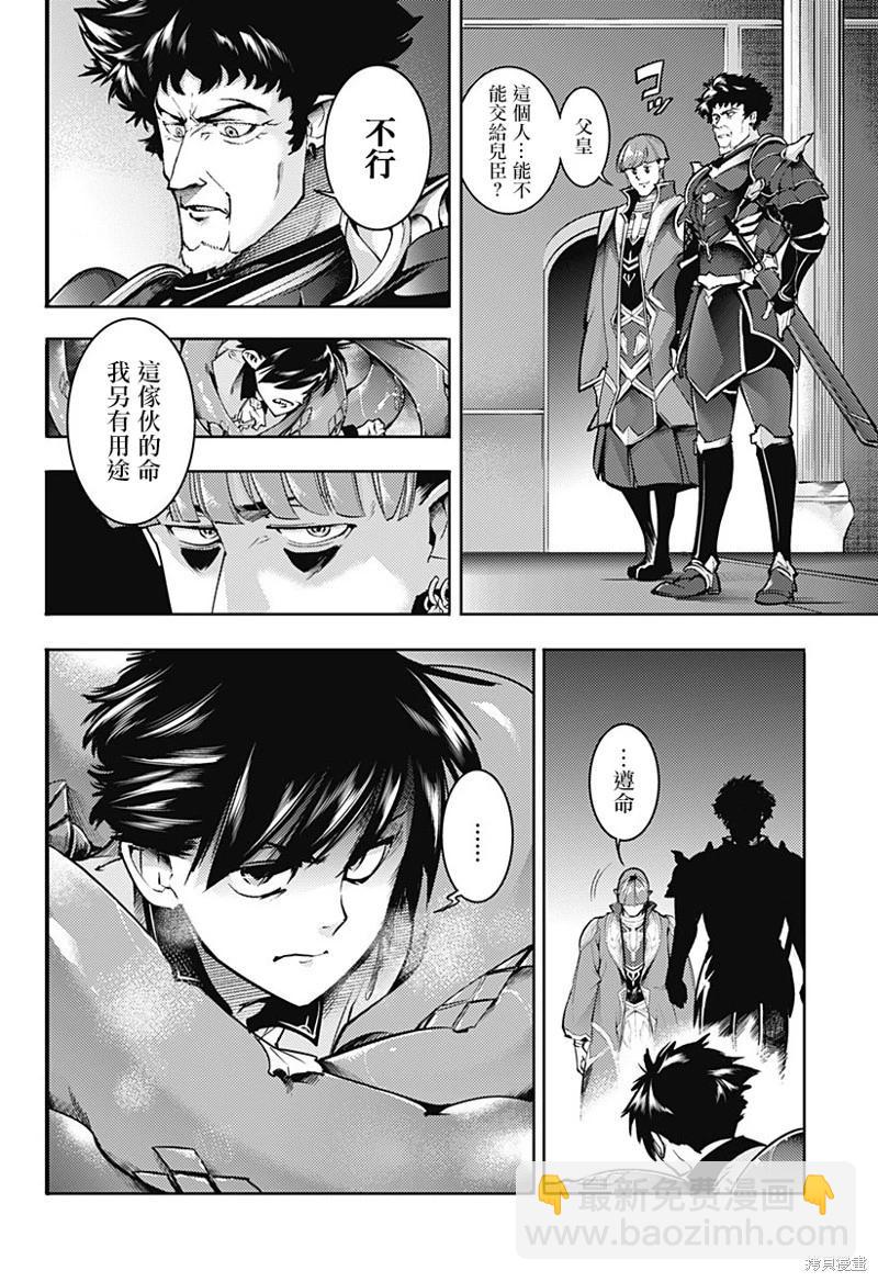 🍲终末的后宫 玄幻版 第68话 第8页