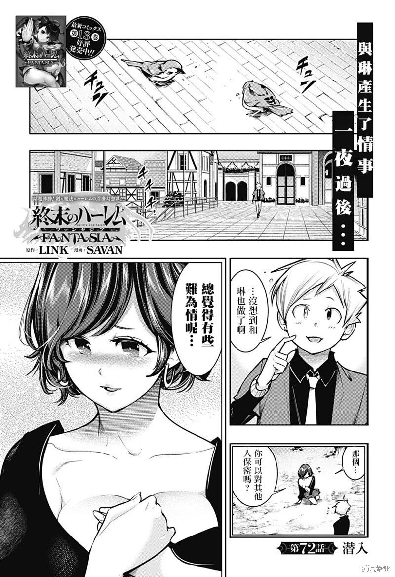 🍲终末的后宫 玄幻版 第72话 第1页