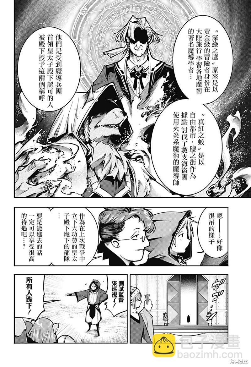 🍲终末的后宫 玄幻版 第72话 第10页