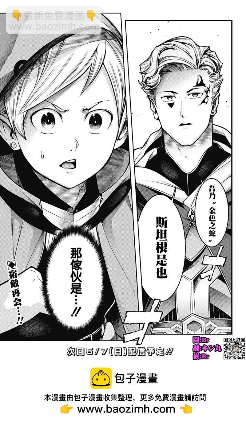 🍲终末的后宫 玄幻版 第72话 第13页